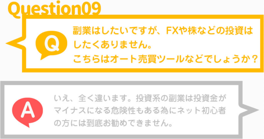 無料で稼げる簡単スマホ副業 Q&A1