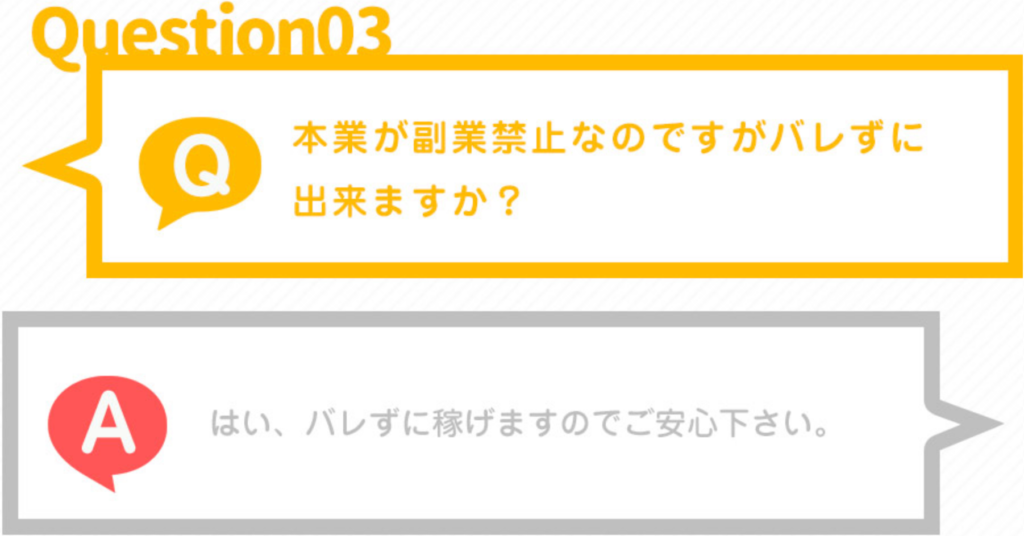 無料で稼げる簡単スマホ副業 Q&A2