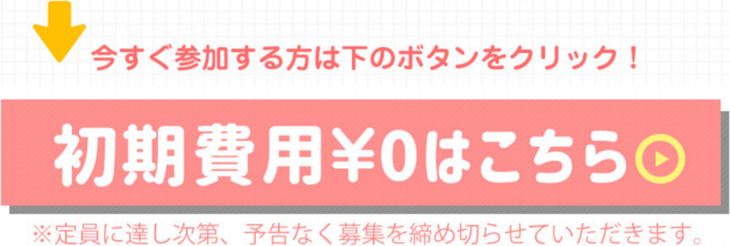 スタートボタン