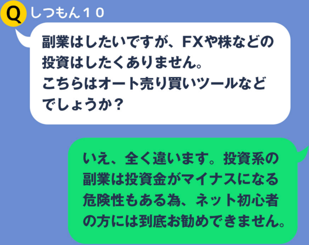 無料で始める簡単スマホ副業 Q&A1