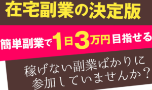 無料で始める簡単スマホ副業