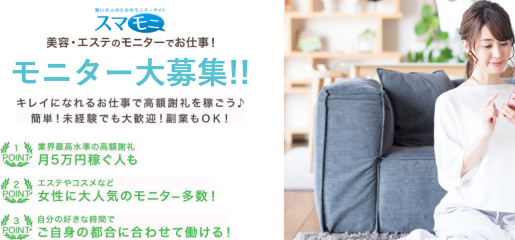スマモニ トップ画面