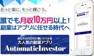 Automatic Investor ① トップ画面
