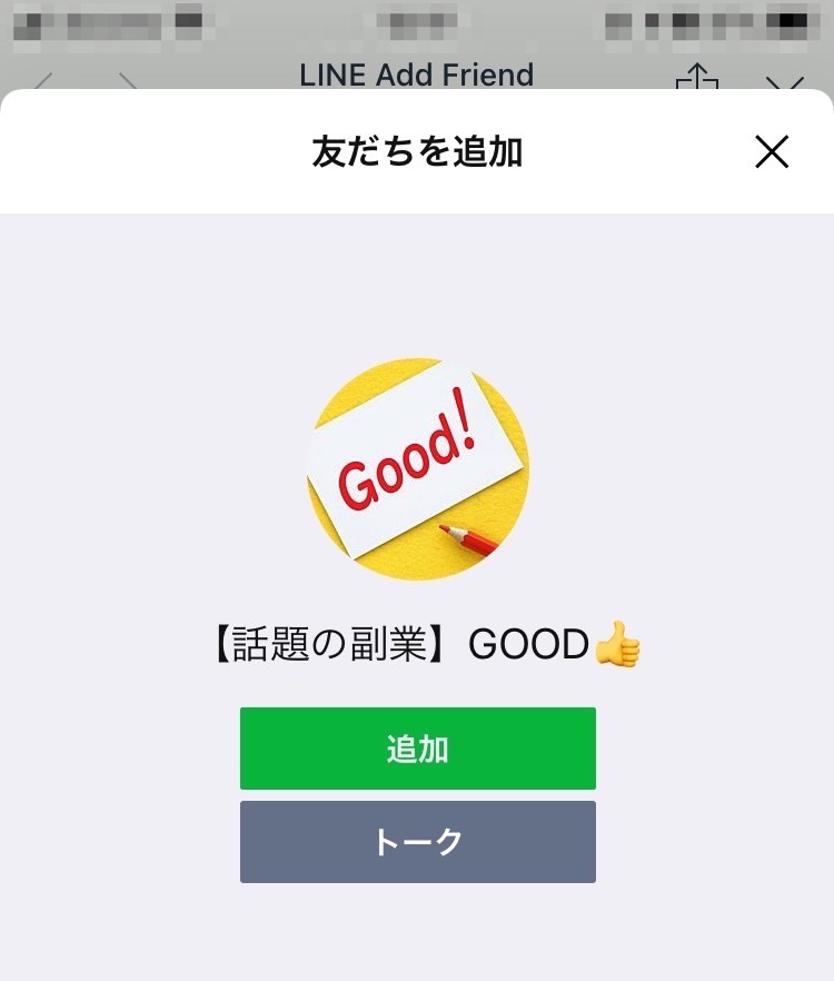 【話題の副業】GOOD