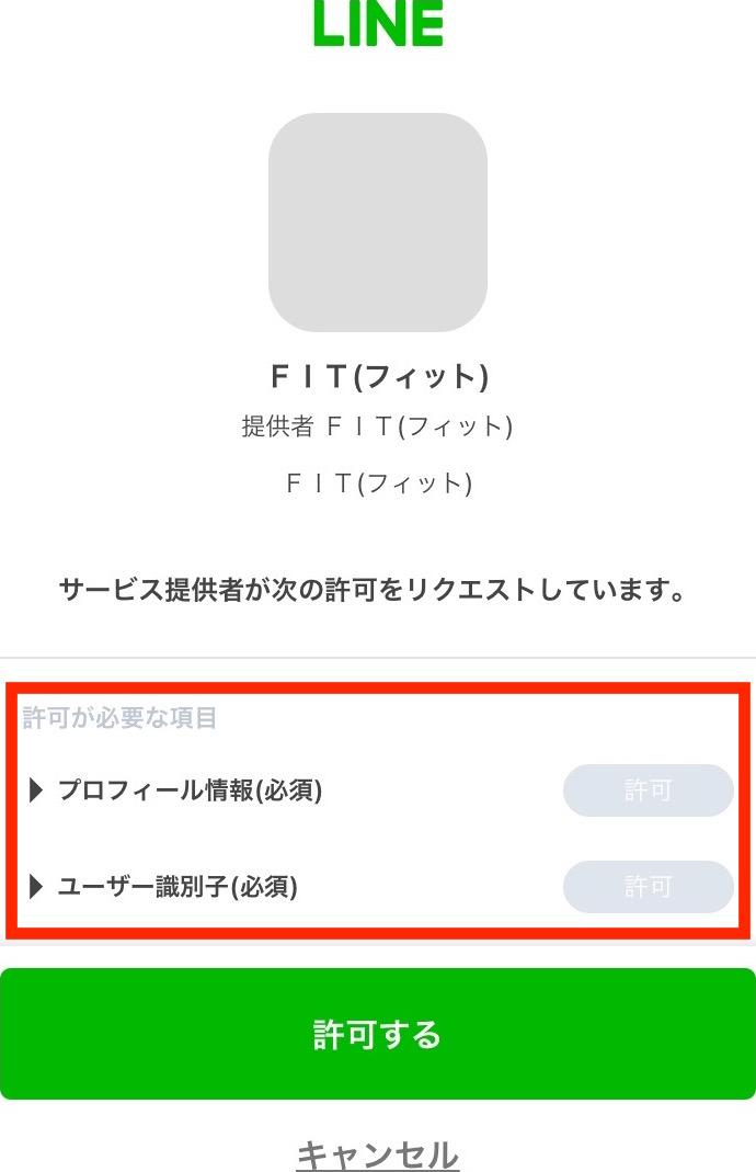 フィット LINEアカウント