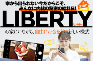 LIBERTY トップ画面