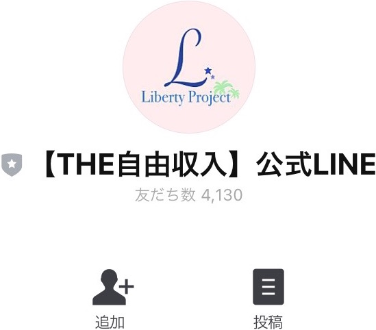 「Liberty」公式LINE