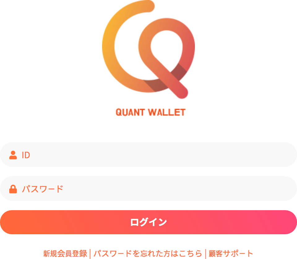 Quant Wallet トップ画面
