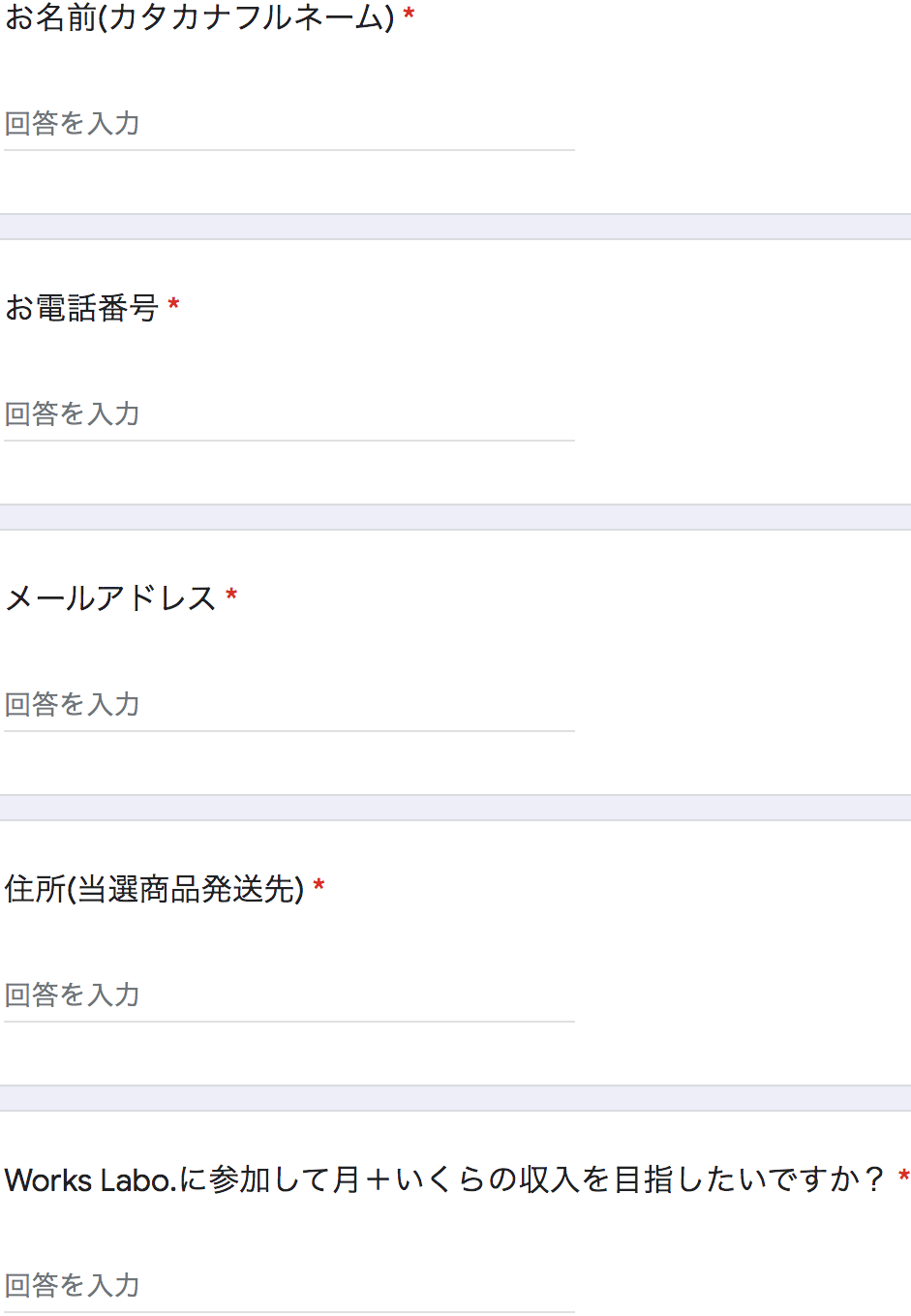 WL アンケートフォーム