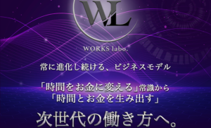 WorksLabo. ② トップ画面