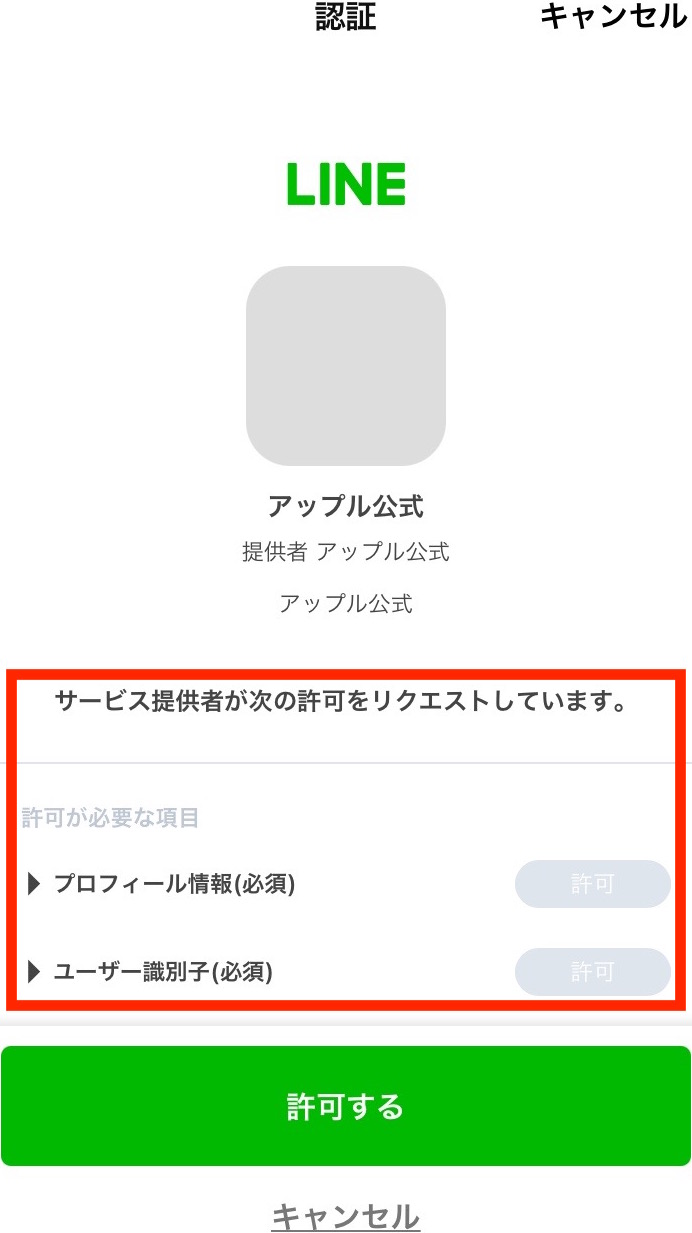 アップル【公式】LINEアカウント