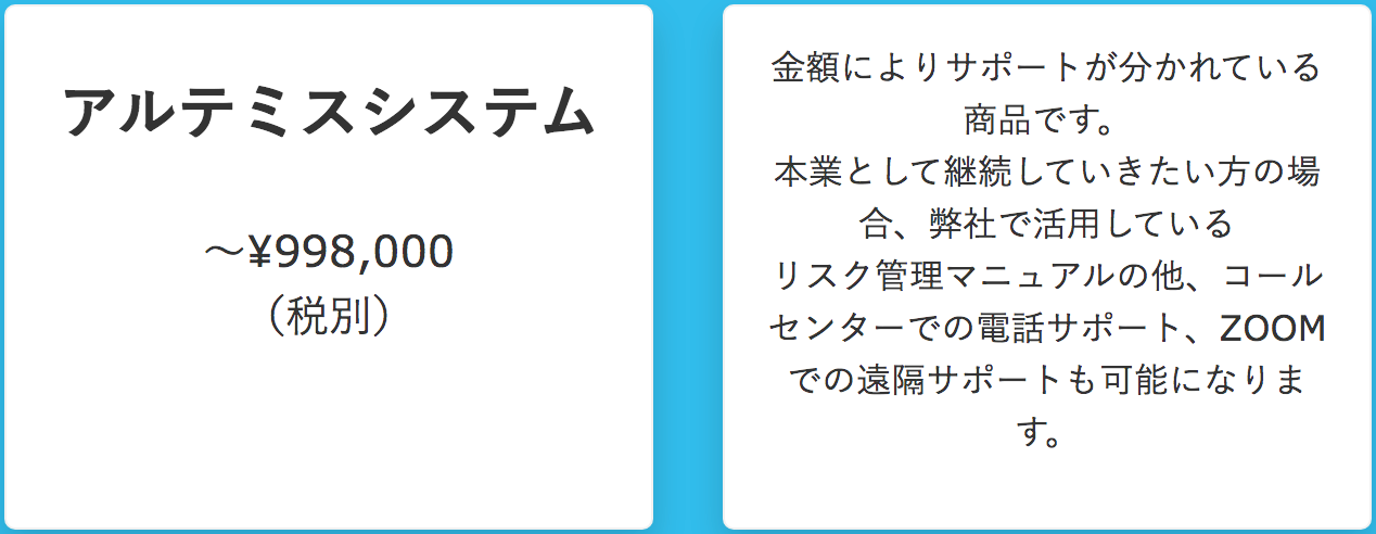 株式会社システック アルテミス 価格