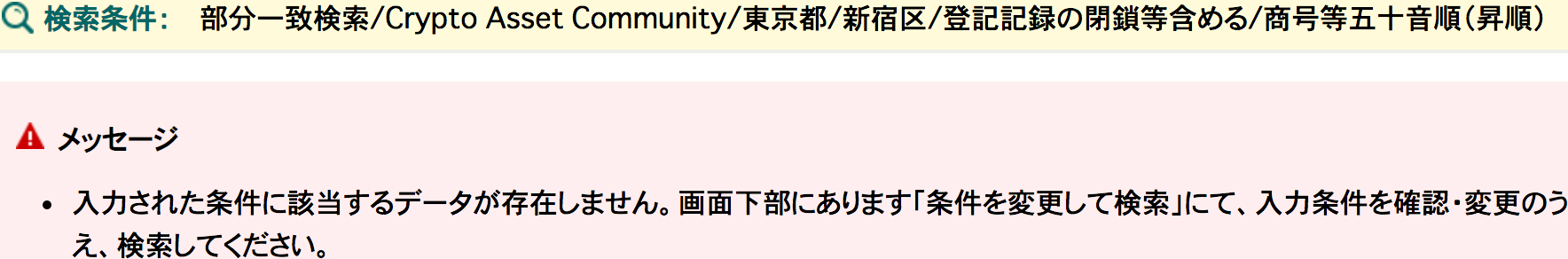 Crypto Asset Community 検索結果