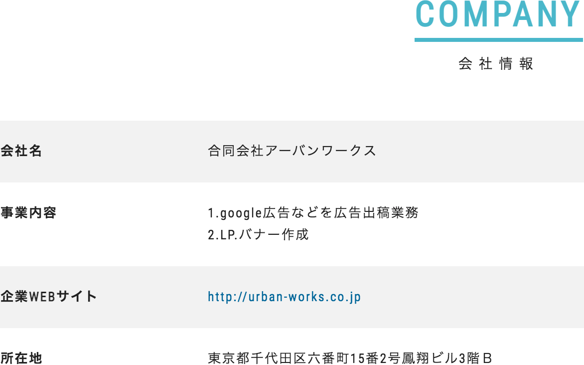 engage 合同会社アーバンワークスの採用情報