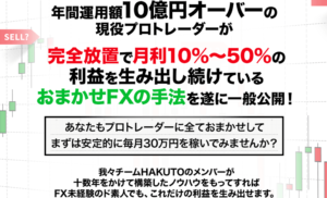 おまかせFX トップ画面