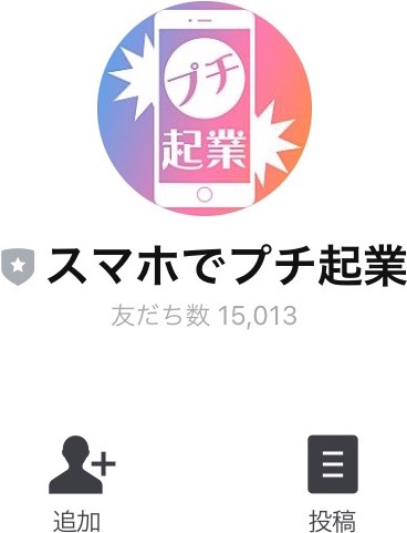 スマホでプチ起業