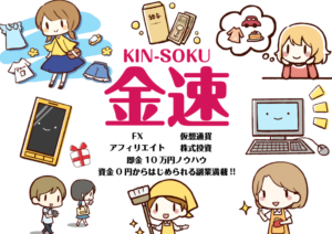 金速 ③ トップ画面