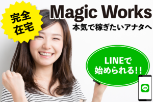 マジックワークス ① トップ画面