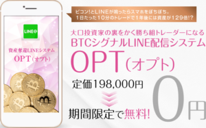 オプト トップ画面