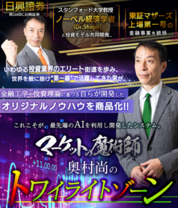 奥村尚 トワイライトゾーン