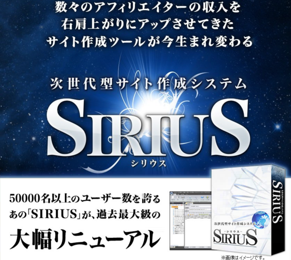SIRIUS トップ画面
