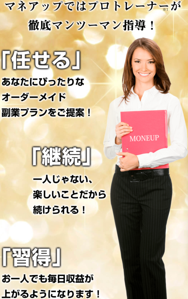 MONEUP マンツーマン指導