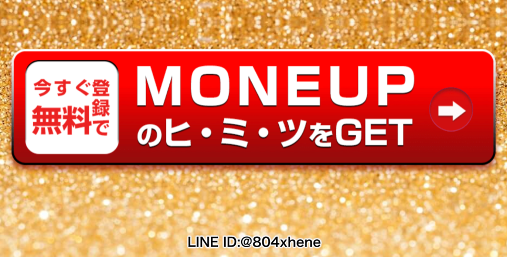 MONEUP スタート画面