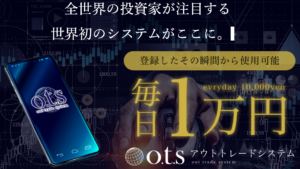 アウトトレードシステム