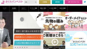 さくらインベスト トップ画面