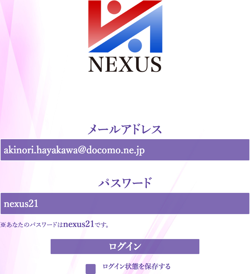 NEXUS ログイン画面