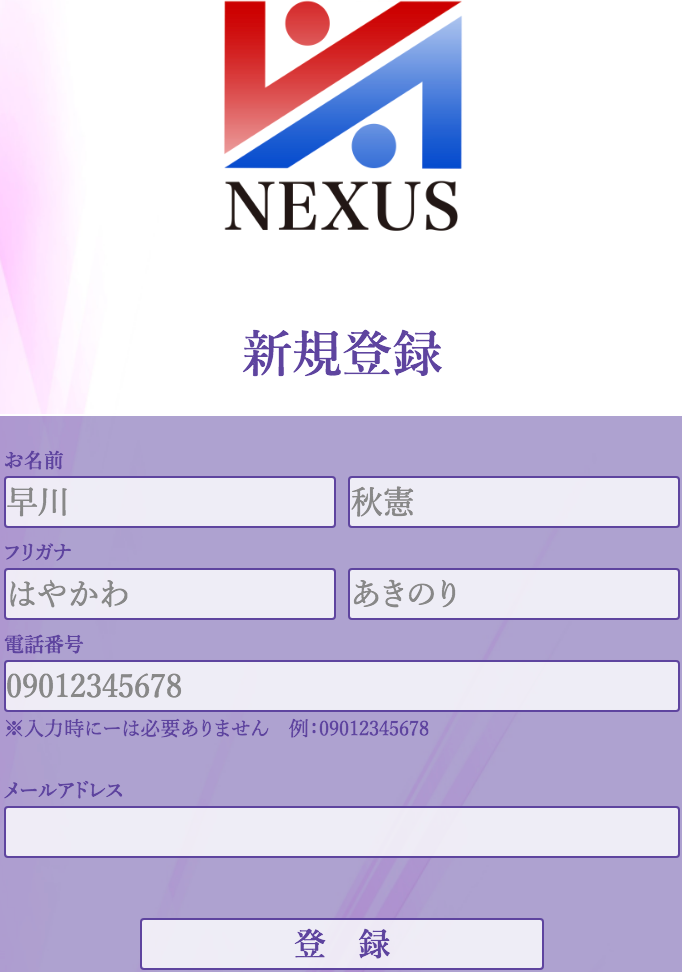 N 新規登録画面