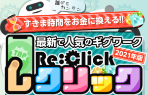 レクリック トップ画面