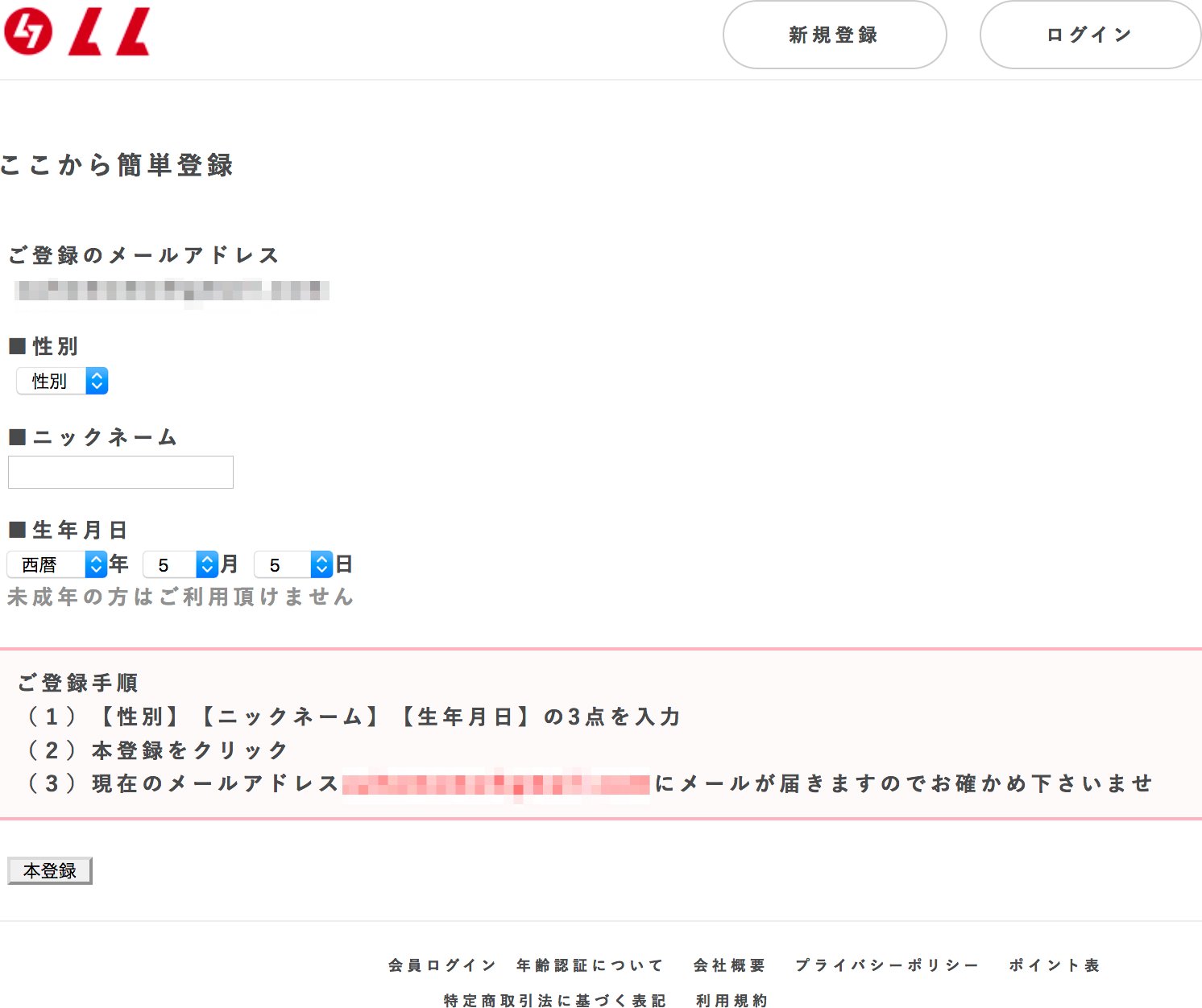 LL 新規登録画面