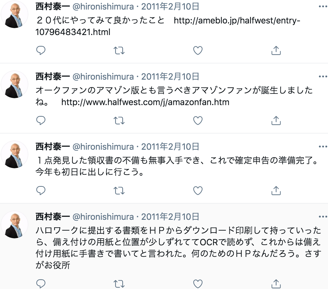 ツイッター 西村泰一
