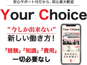 YourChoice トップ画面