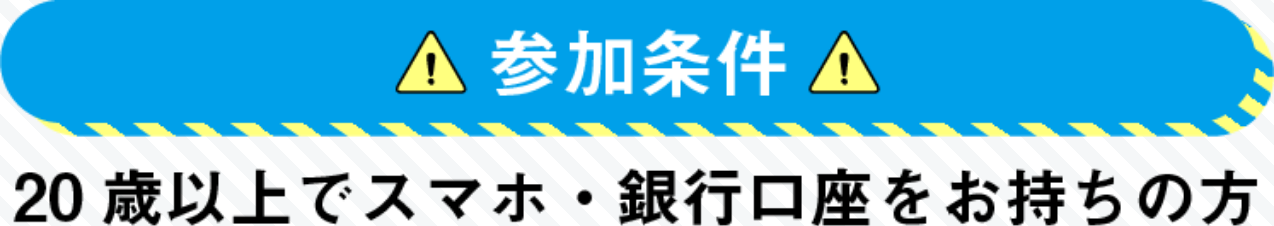 grandmillion ② 参加条件