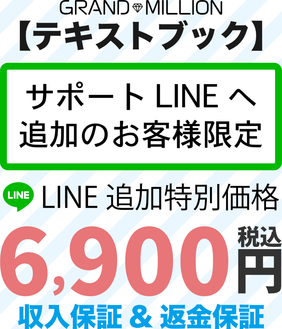 グランドミリオン ③ 参加費用