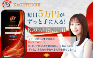 KAGUTSUCHI ③ トップ画面