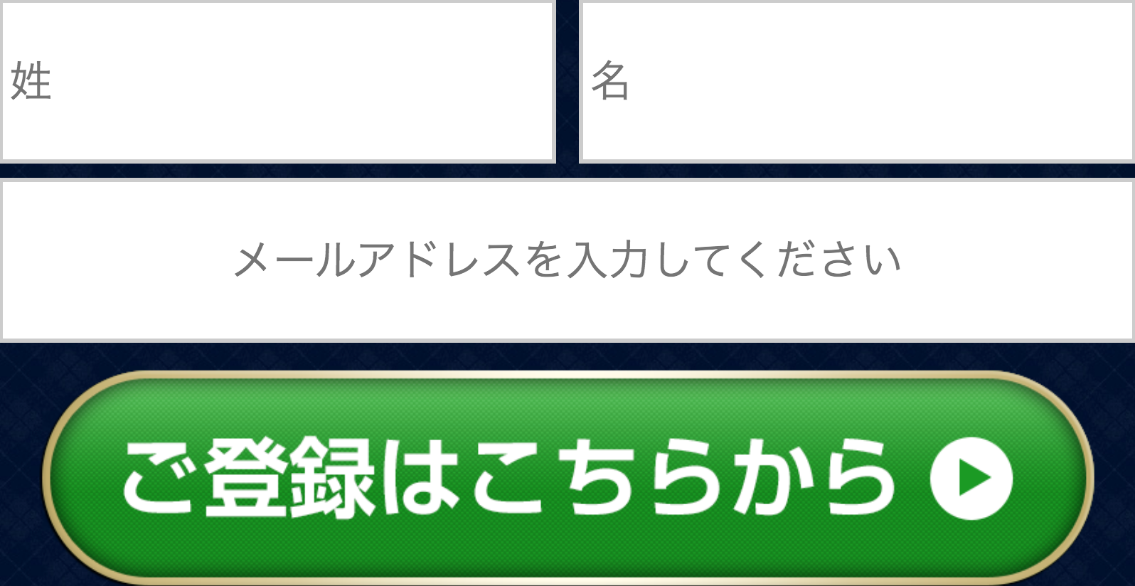 かけこみ寺サロンJUMP 登録画面